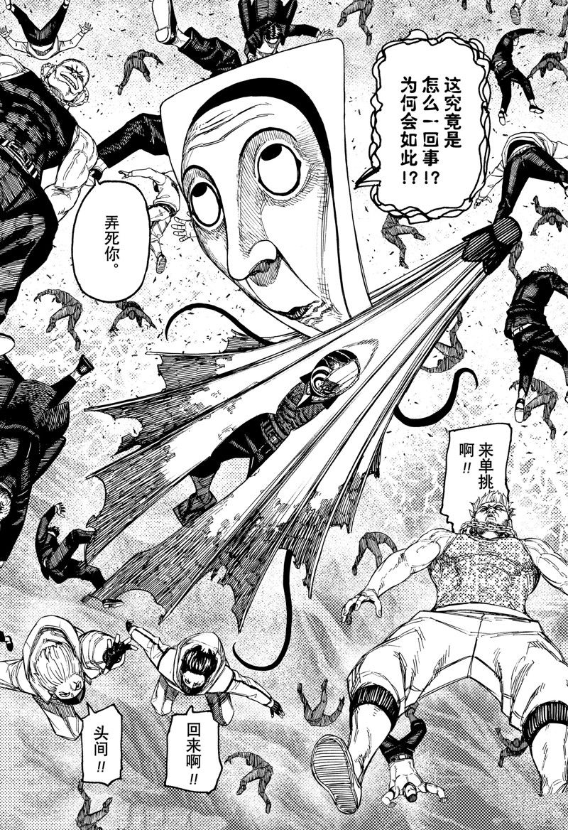 膽大黨 第159話 第18頁