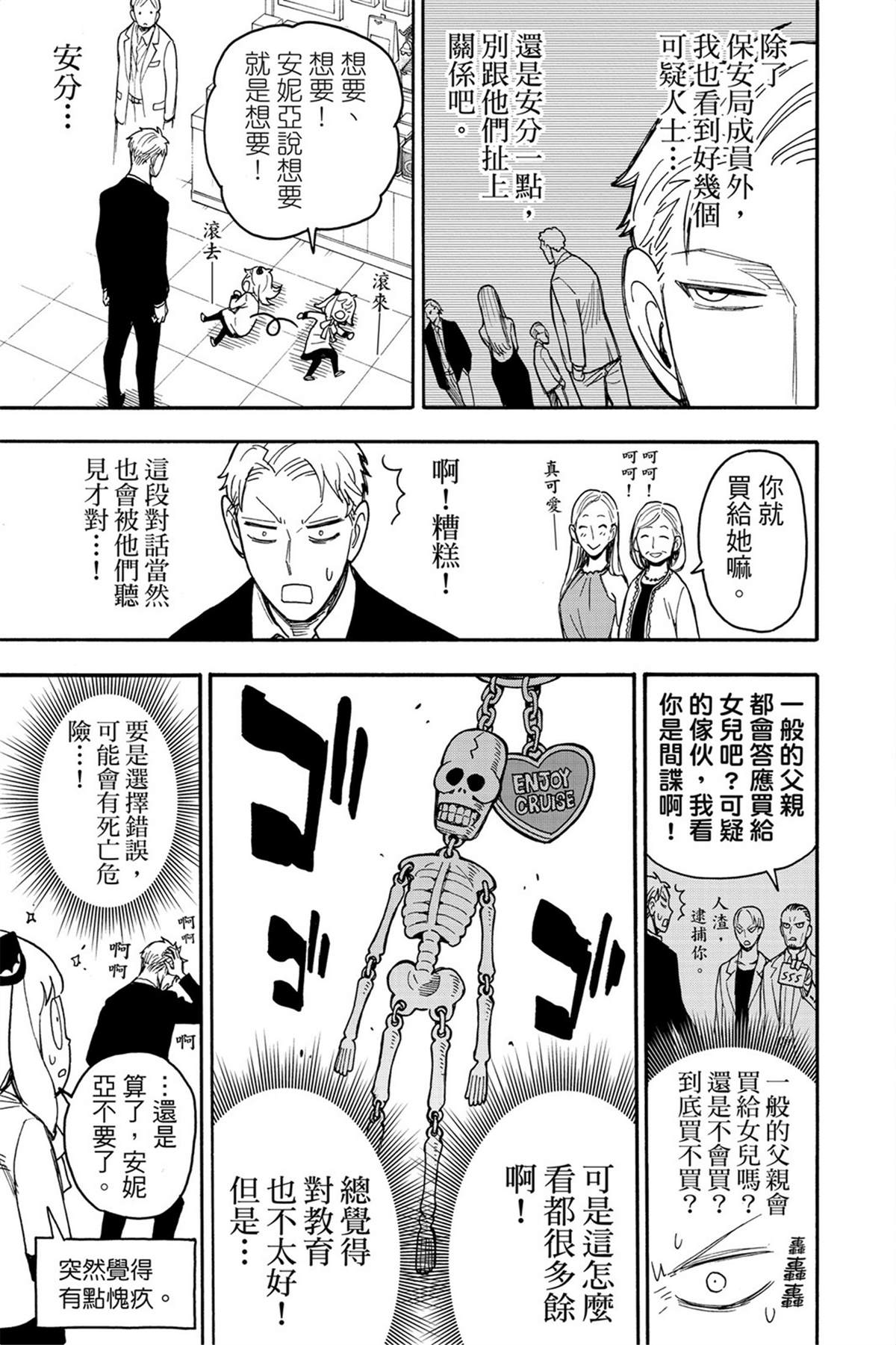 间谍过家家 第47话 第22页