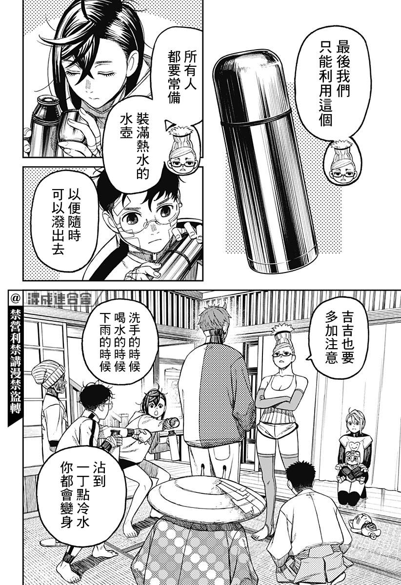 胆大党 第50話 第6页