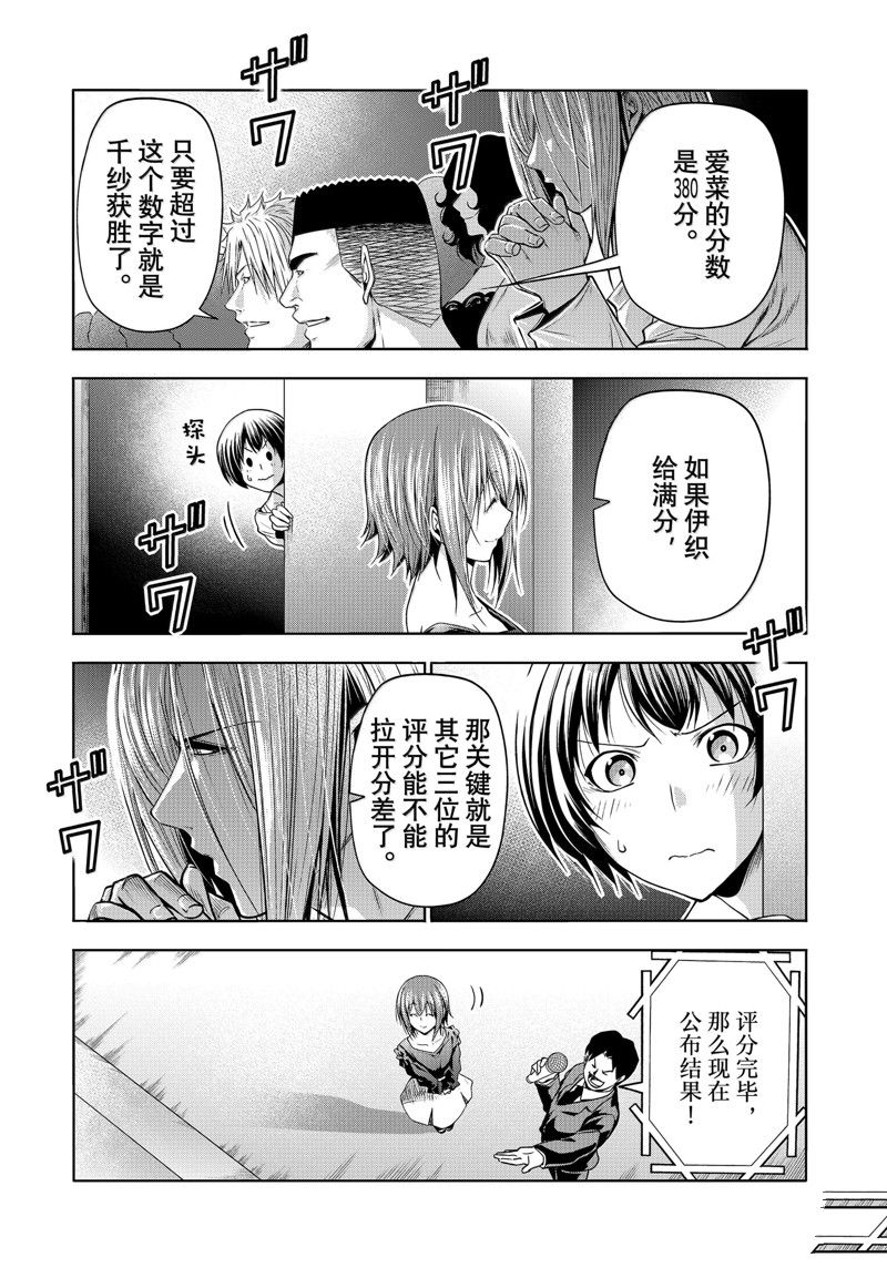 碧蓝之海 第94話 第13页