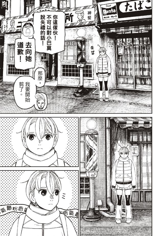 膽大黨 第229話 第15頁