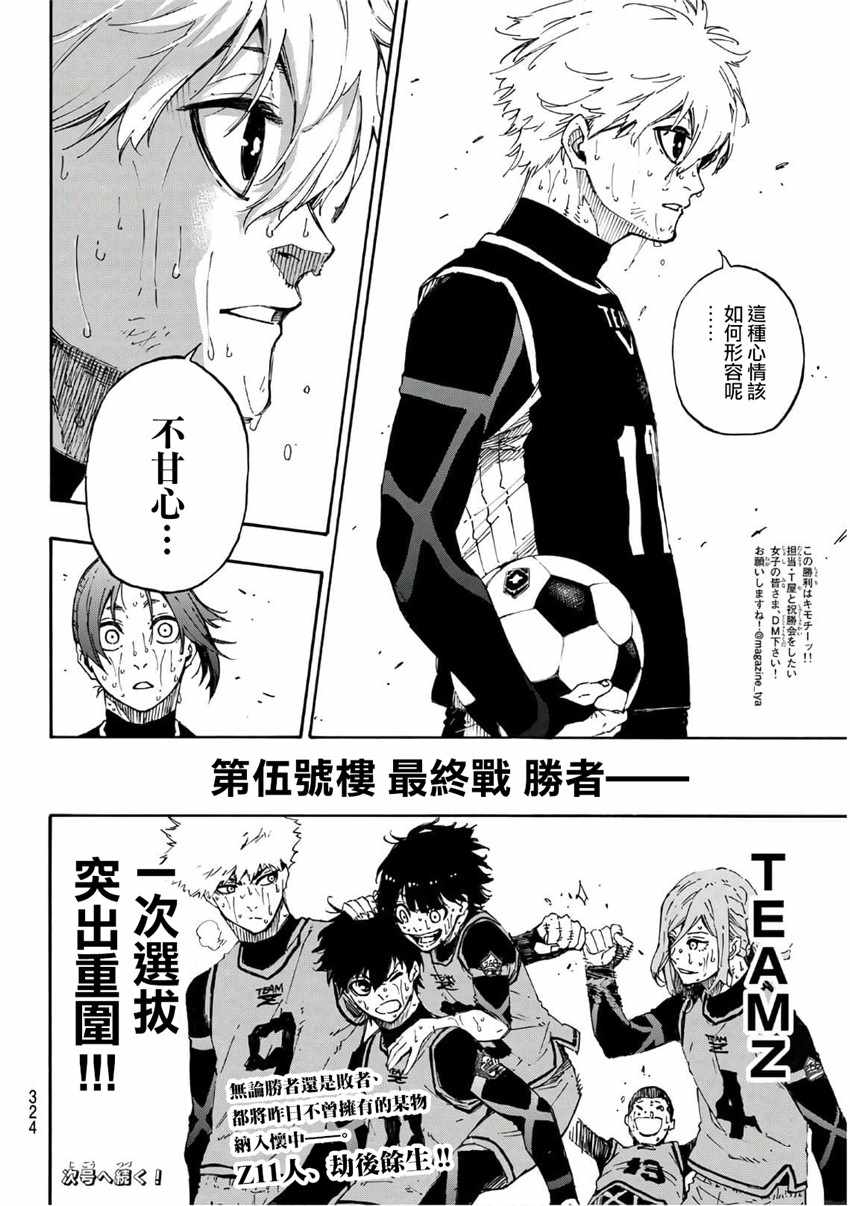 蓝色监狱 第37話 第19页