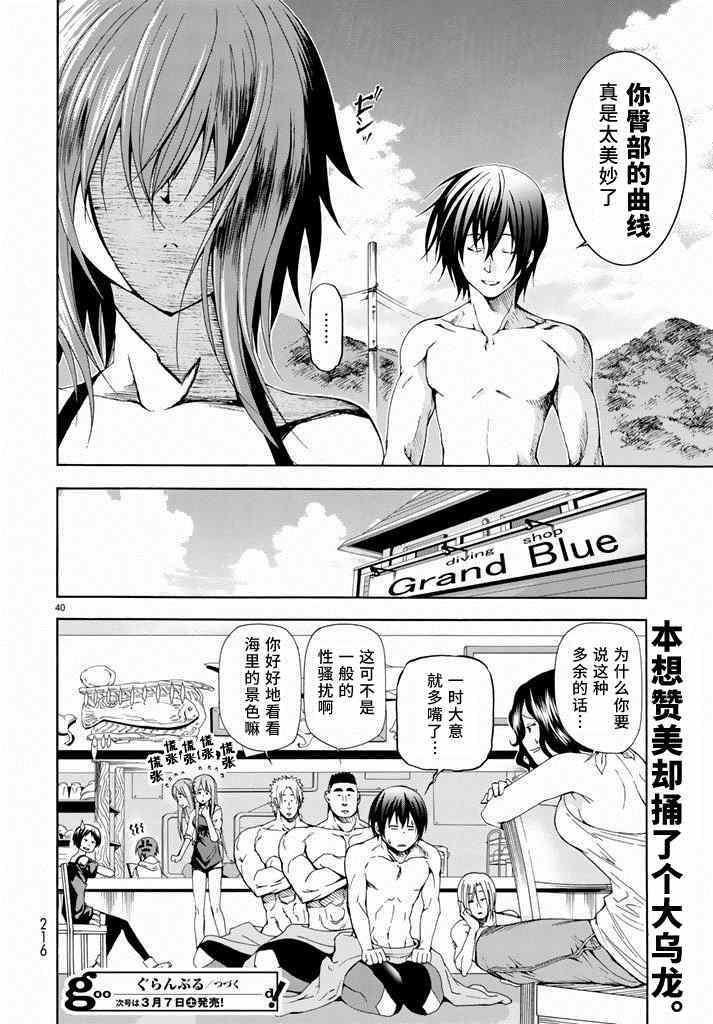 碧蓝之海 第11話 第39页