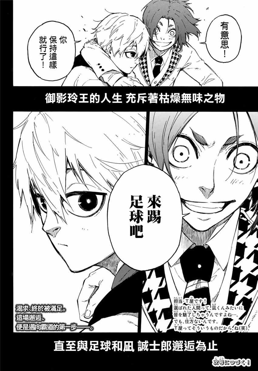 蓝色监狱 第23話 第20页