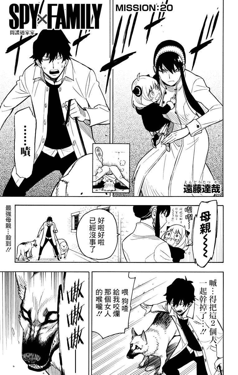 間諜過家家 第20話 第2頁