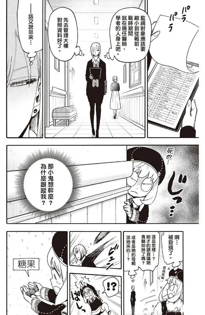 間諜過家家 第137話 第8頁