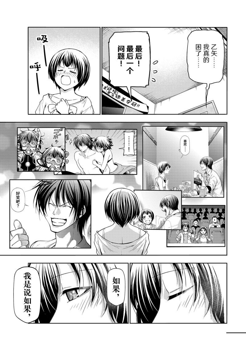 碧蓝之海 第94話 第31页