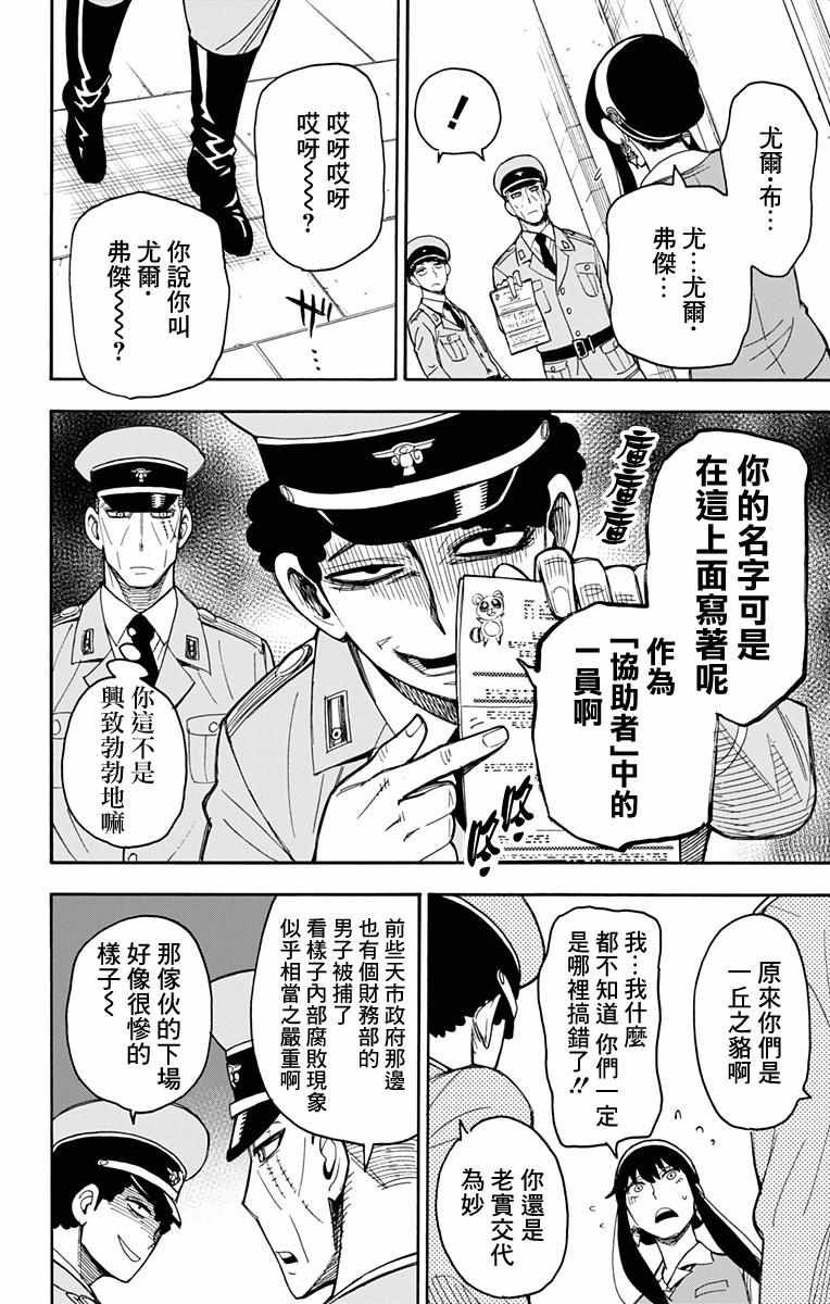 间谍过家家 第14話 第18页