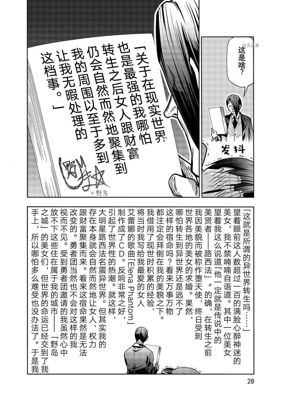 碧蓝之海 第74話 第25页