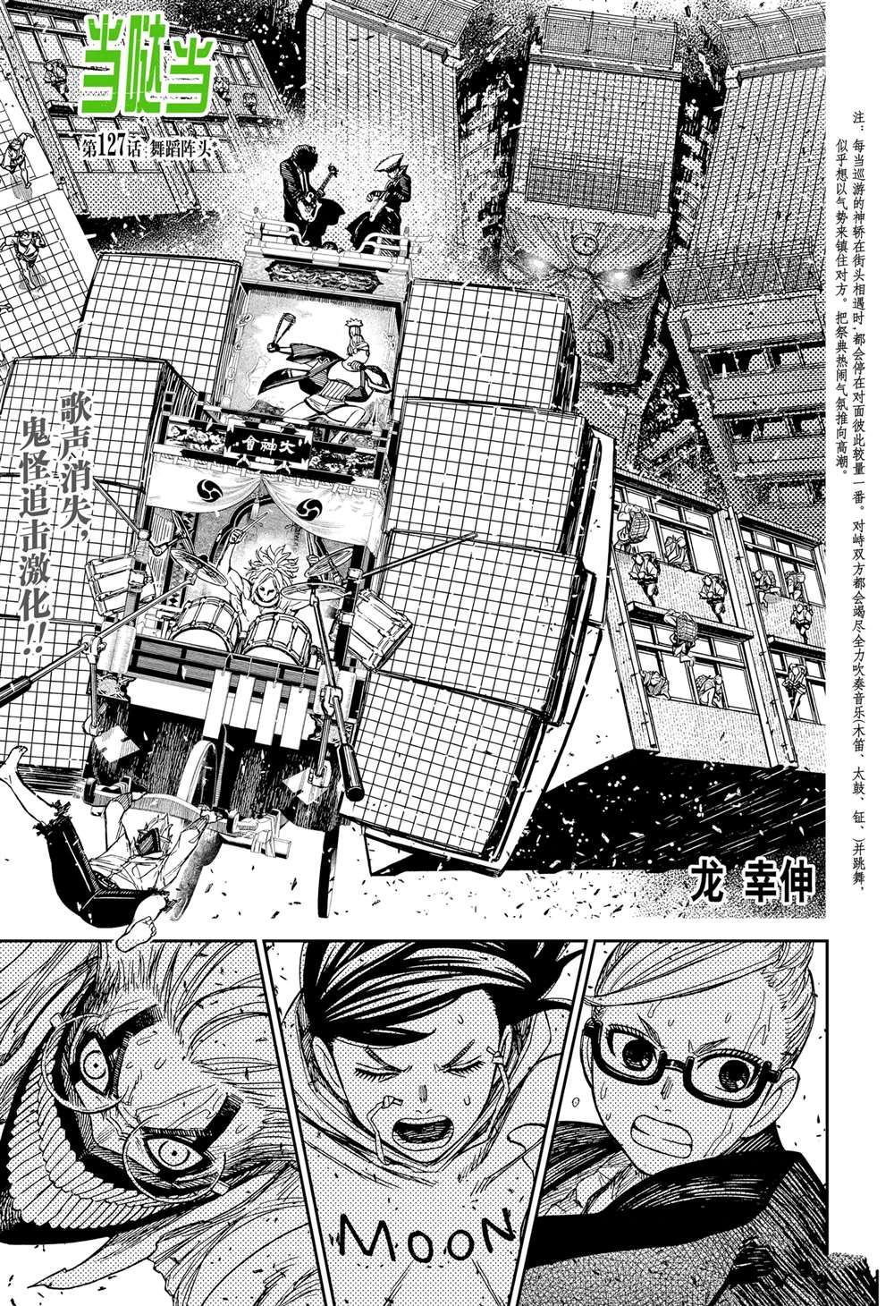 膽大黨 第127話 第1頁