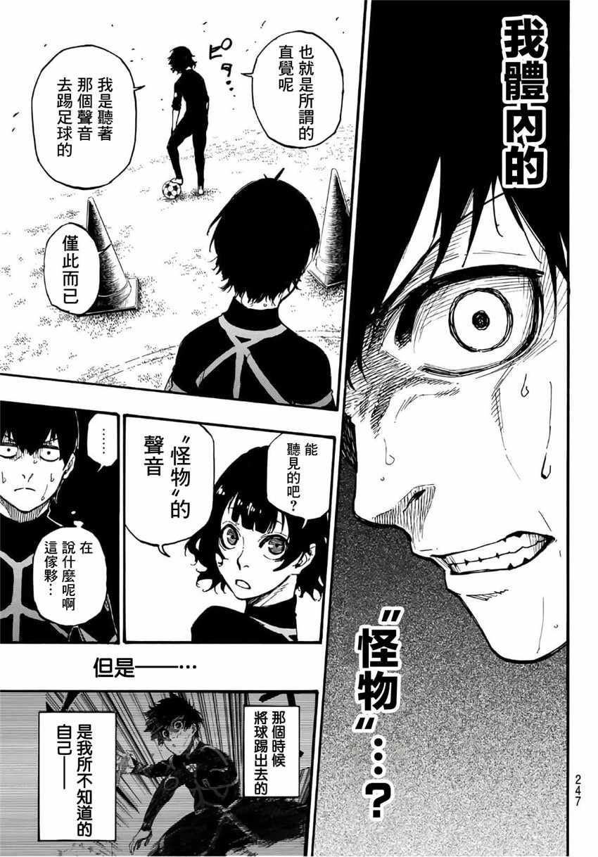 蓝色监狱 第3話 第15页