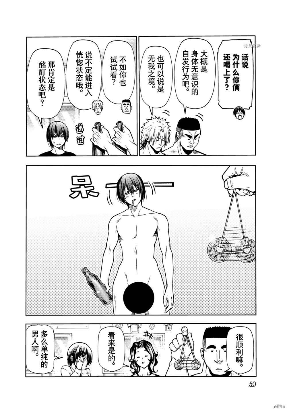 碧蓝之海 第73話 第14页