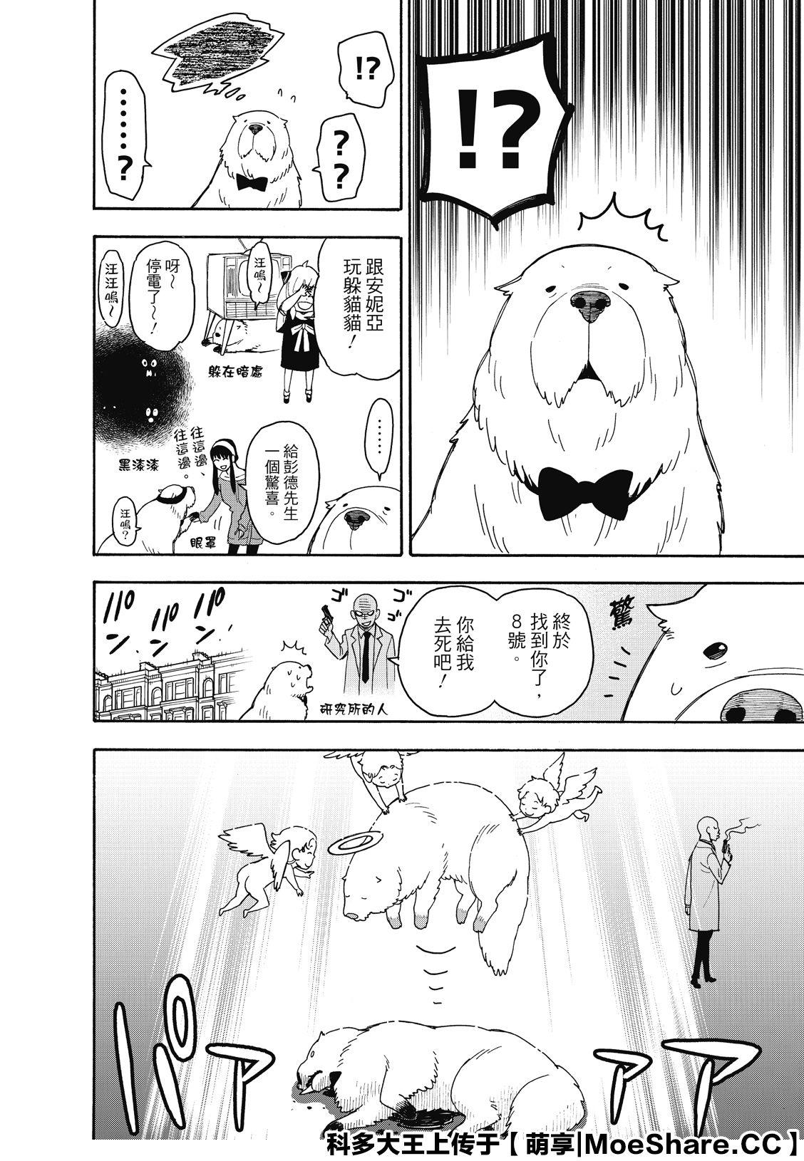 间谍过家家 第40話 第4页