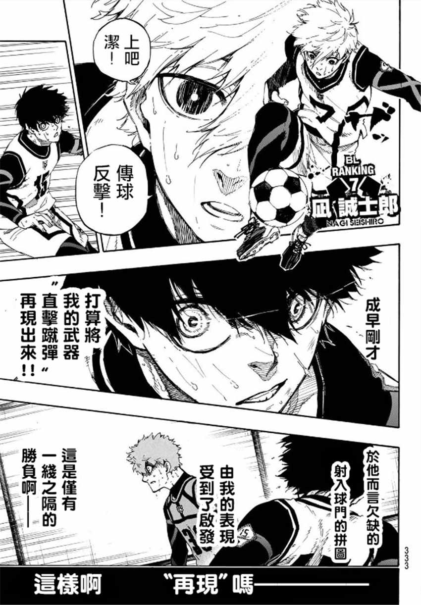 蓝色监狱 第54話 第11页