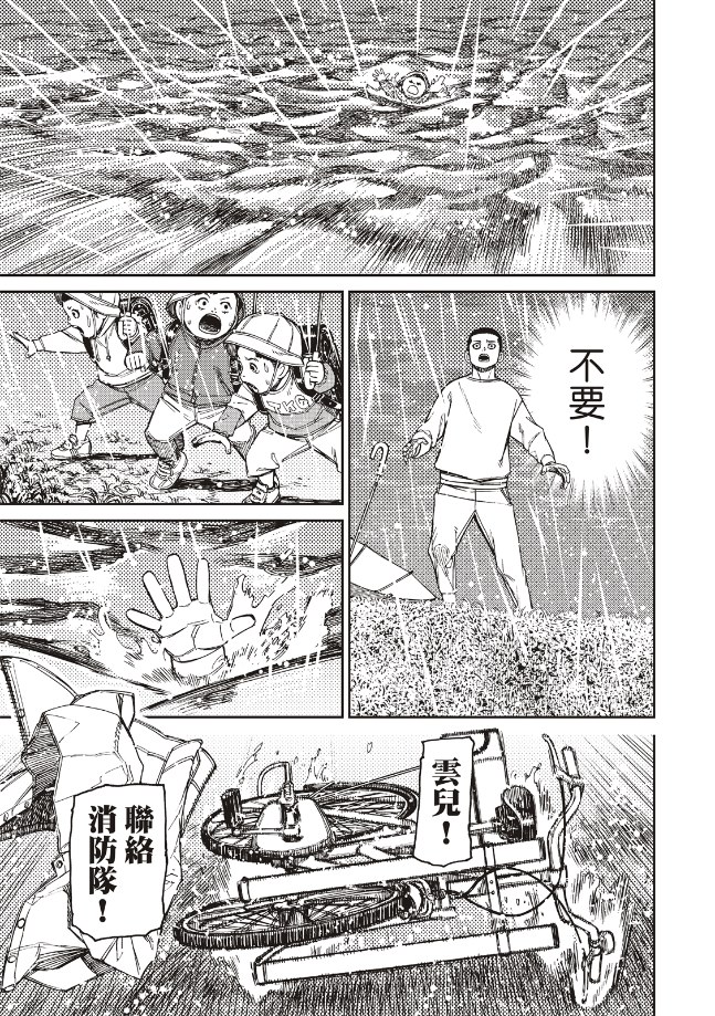 胆大党 第156話 第9页