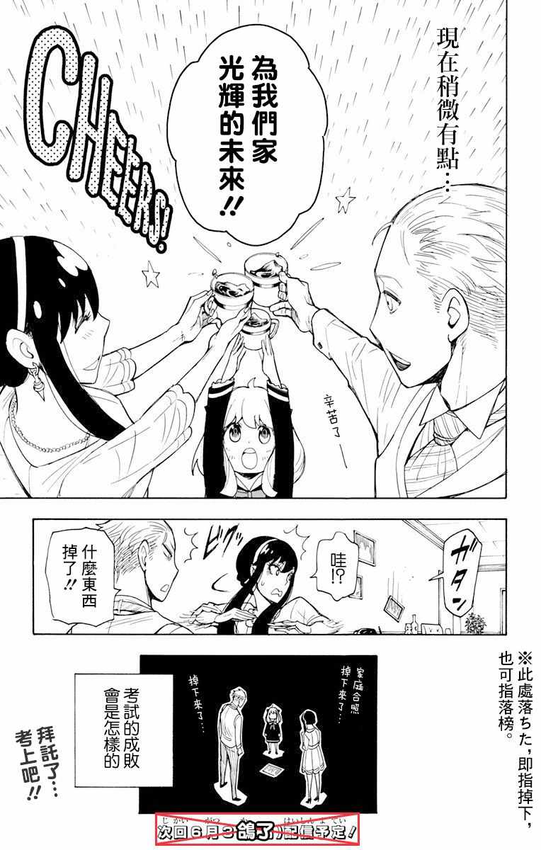 間諜過家家 第5話 第25頁