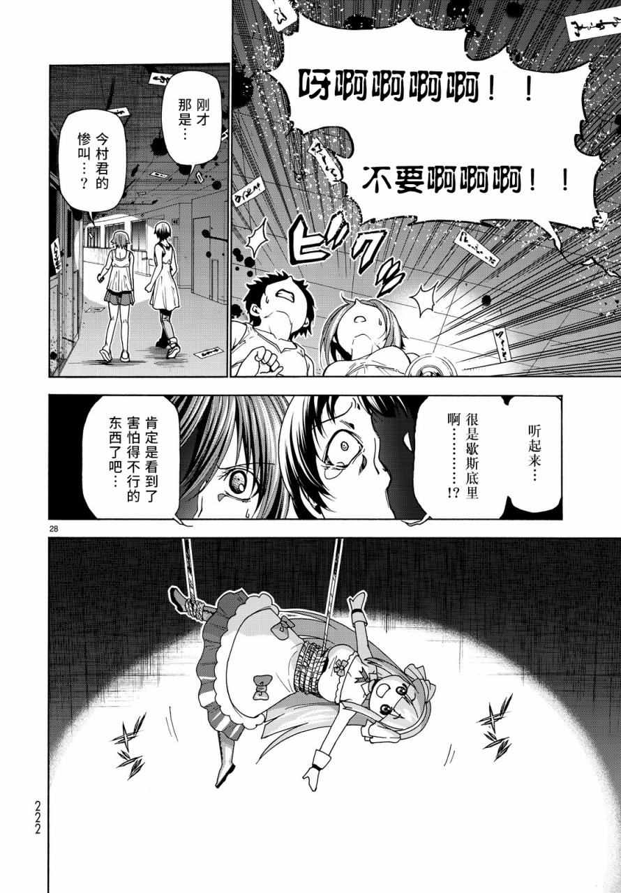 碧蓝之海 第33話 第28页