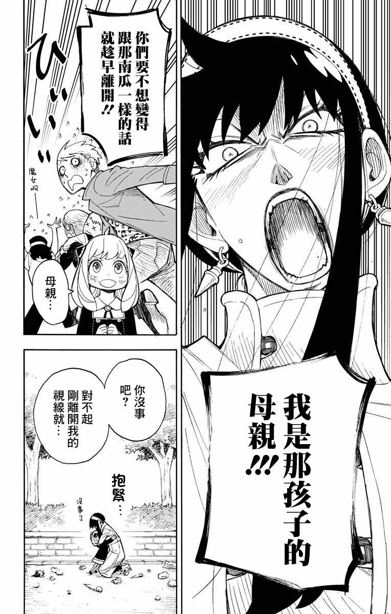 间谍过家家 第7話 第22页