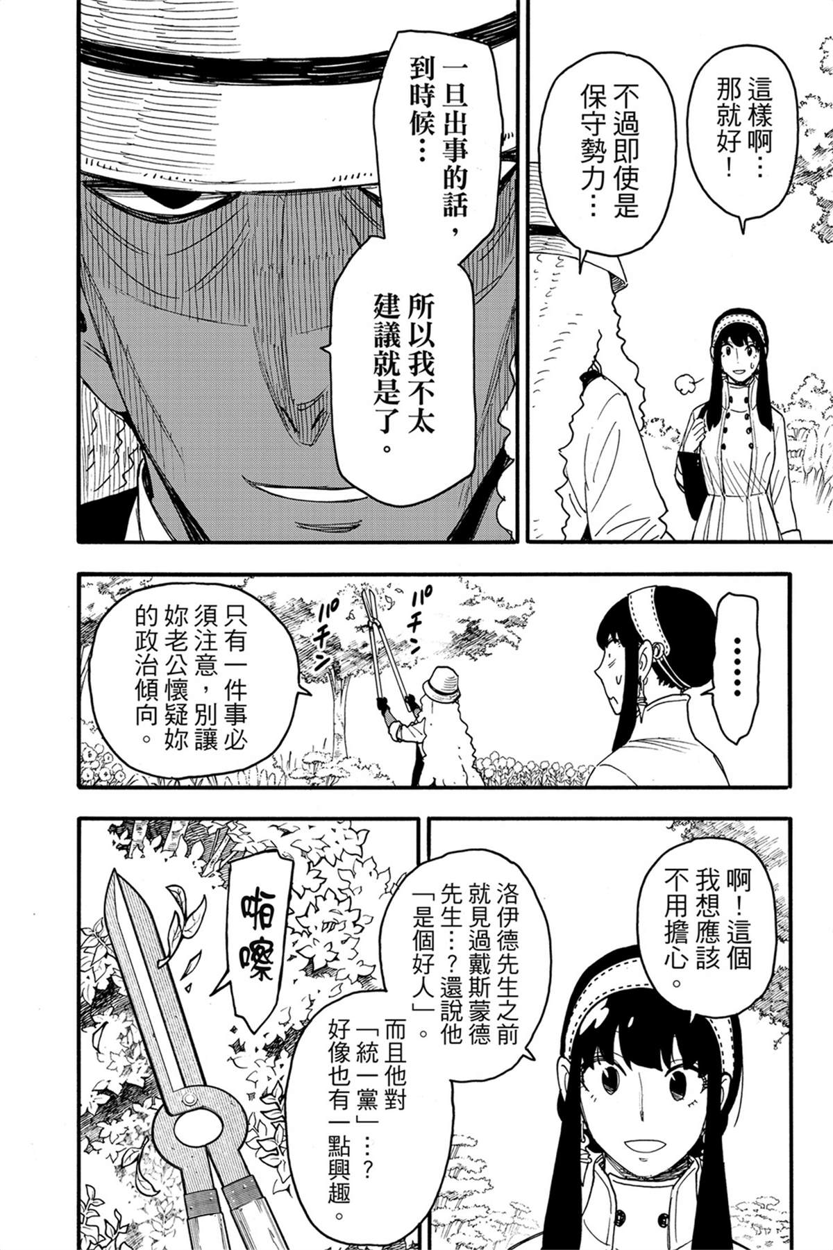 間諜過家家 第66話 第20頁
