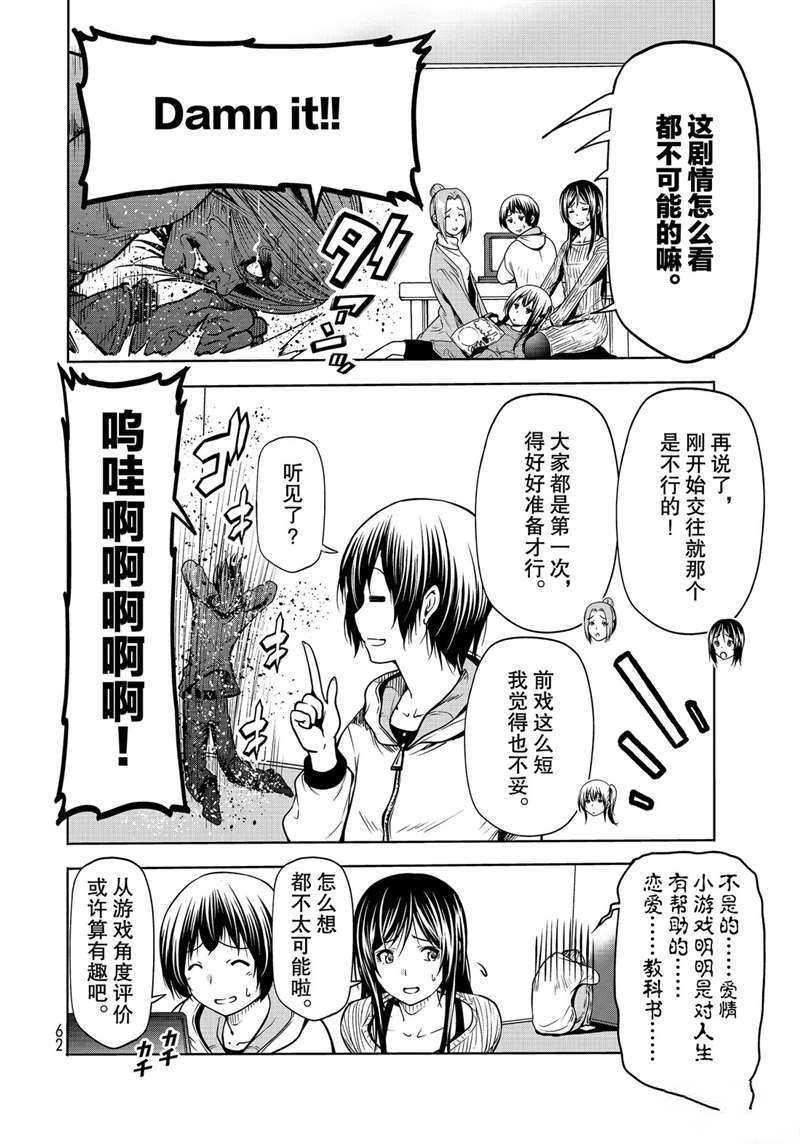 碧蓝之海 第62話 第30页