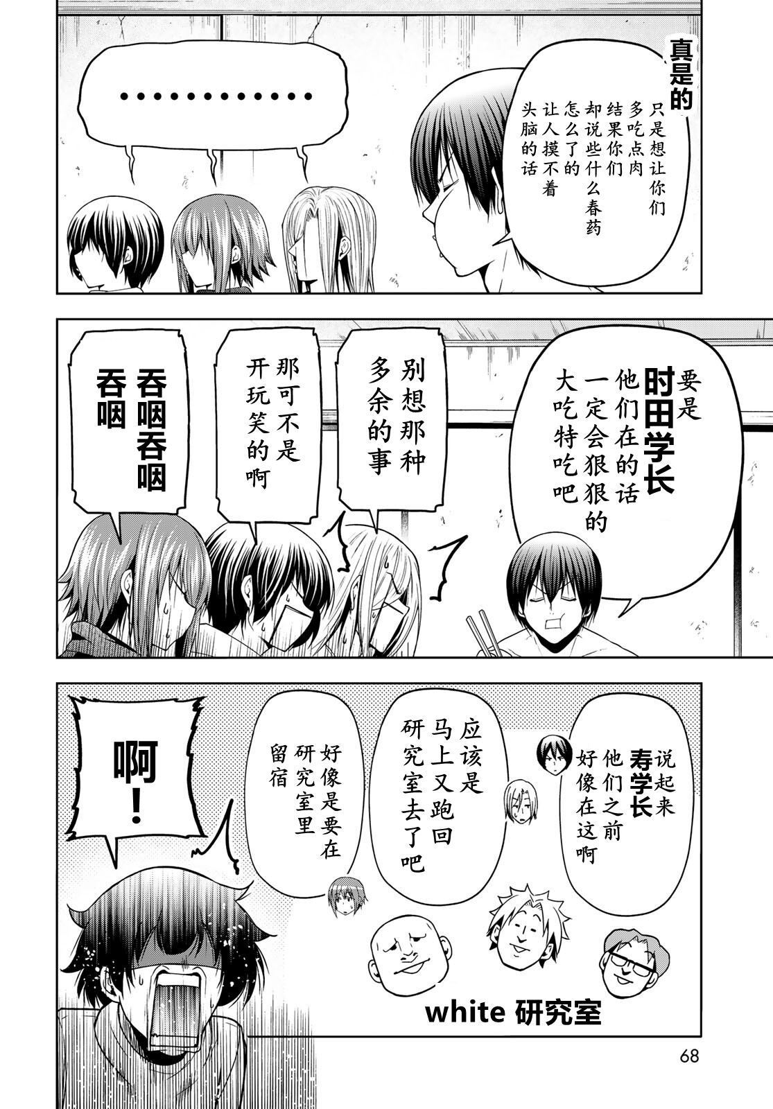 碧蓝之海 第107話 第31页