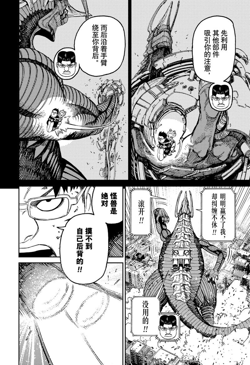胆大党 第116話 第20页