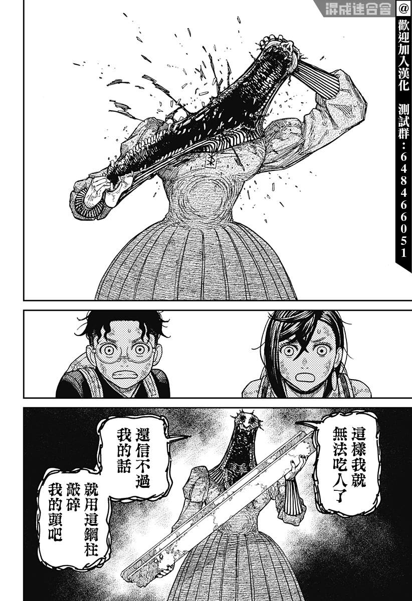 胆大党 第16話 第6页