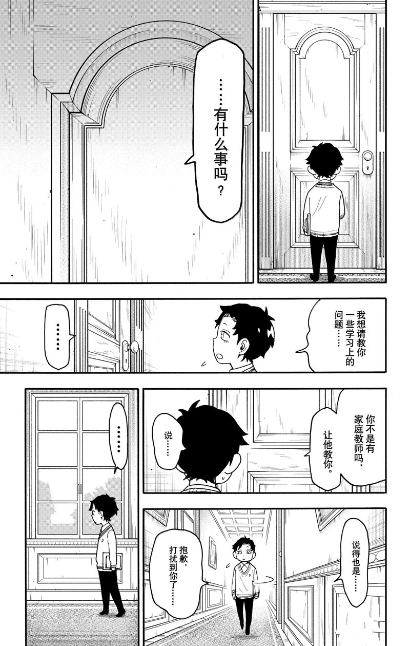 间谍过家家 第106話 第3页