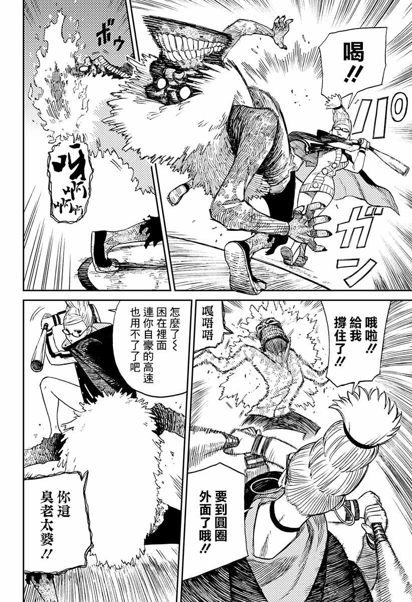 胆大党 第3話 第15页
