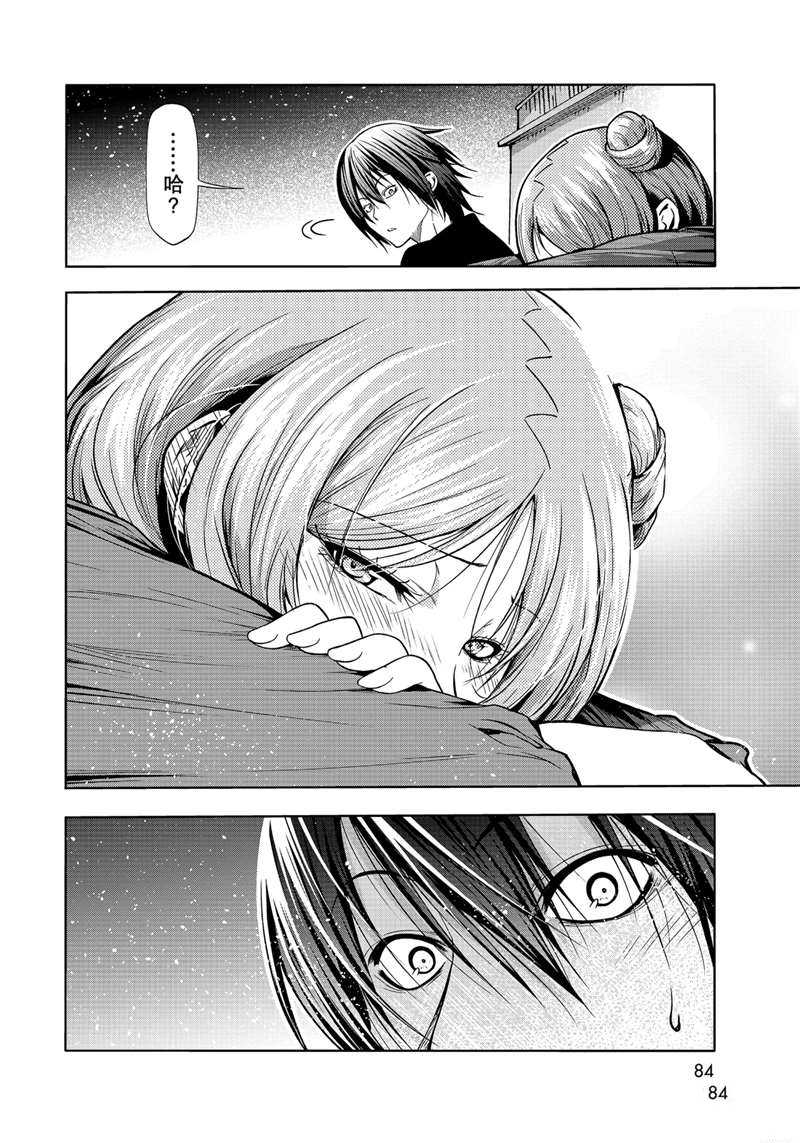 碧蓝之海 第69話 第46页