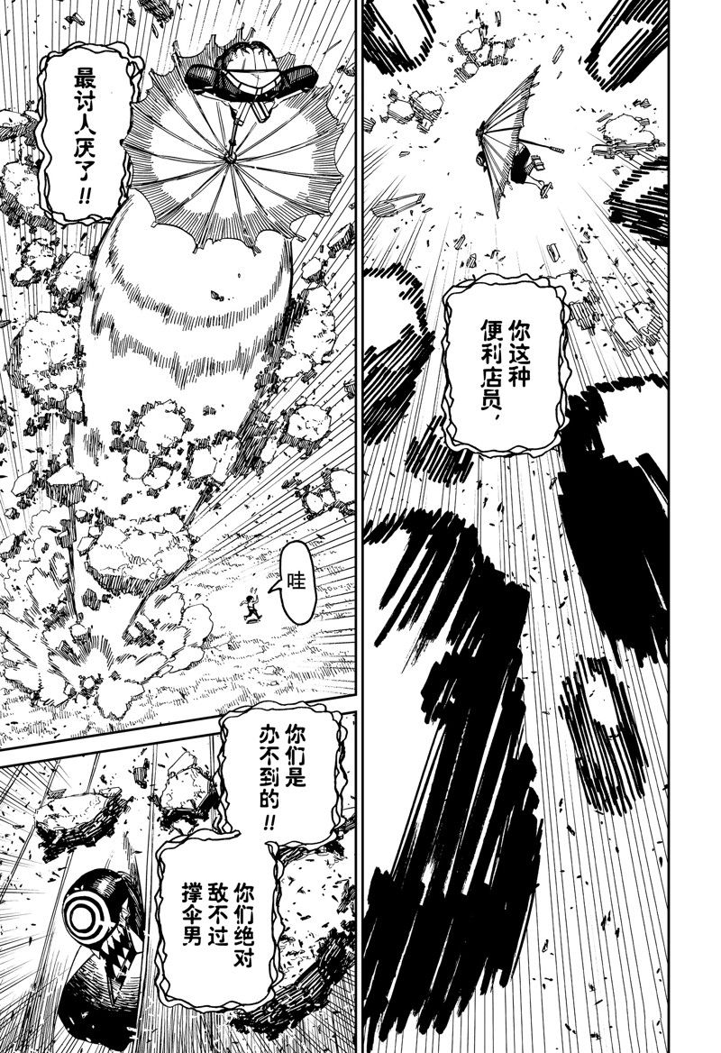 胆大党 第152話 第11页
