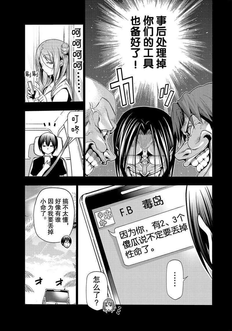 碧蓝之海 第66話 第21页