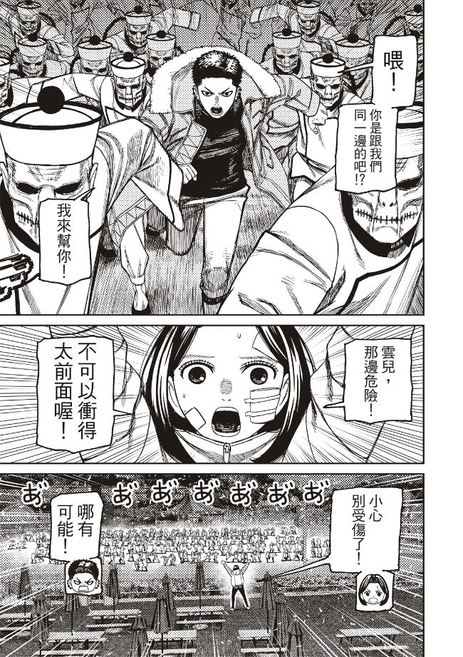 胆大党 第245話 第15页