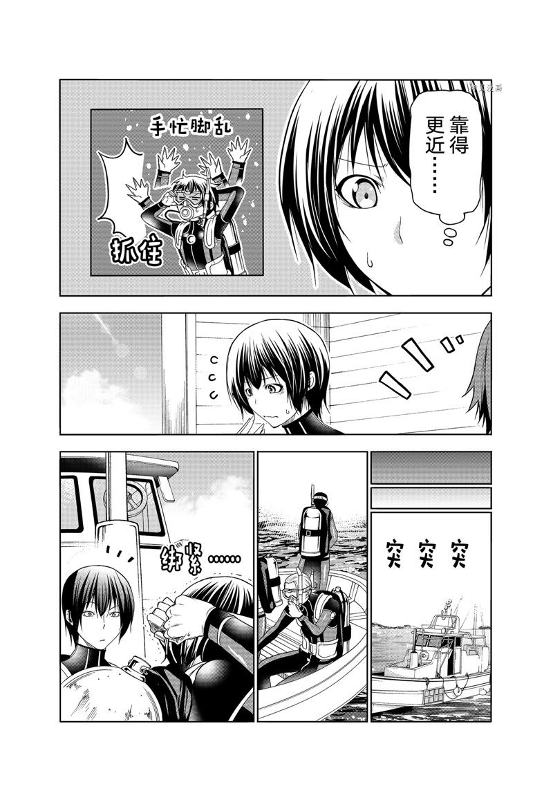 碧蓝之海 第81話 第38页