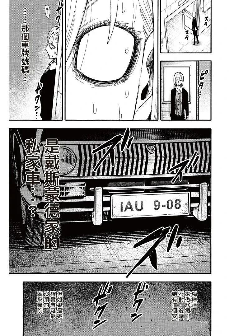 間諜過家家 第137話 第15頁
