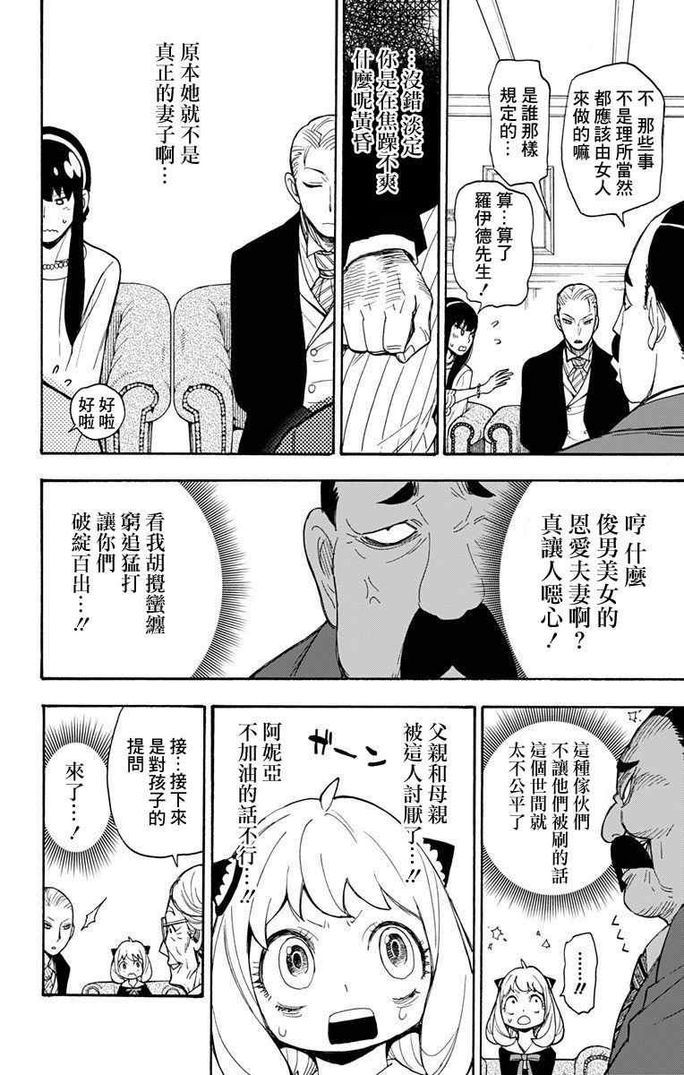 間諜過家家 第5話 第10頁
