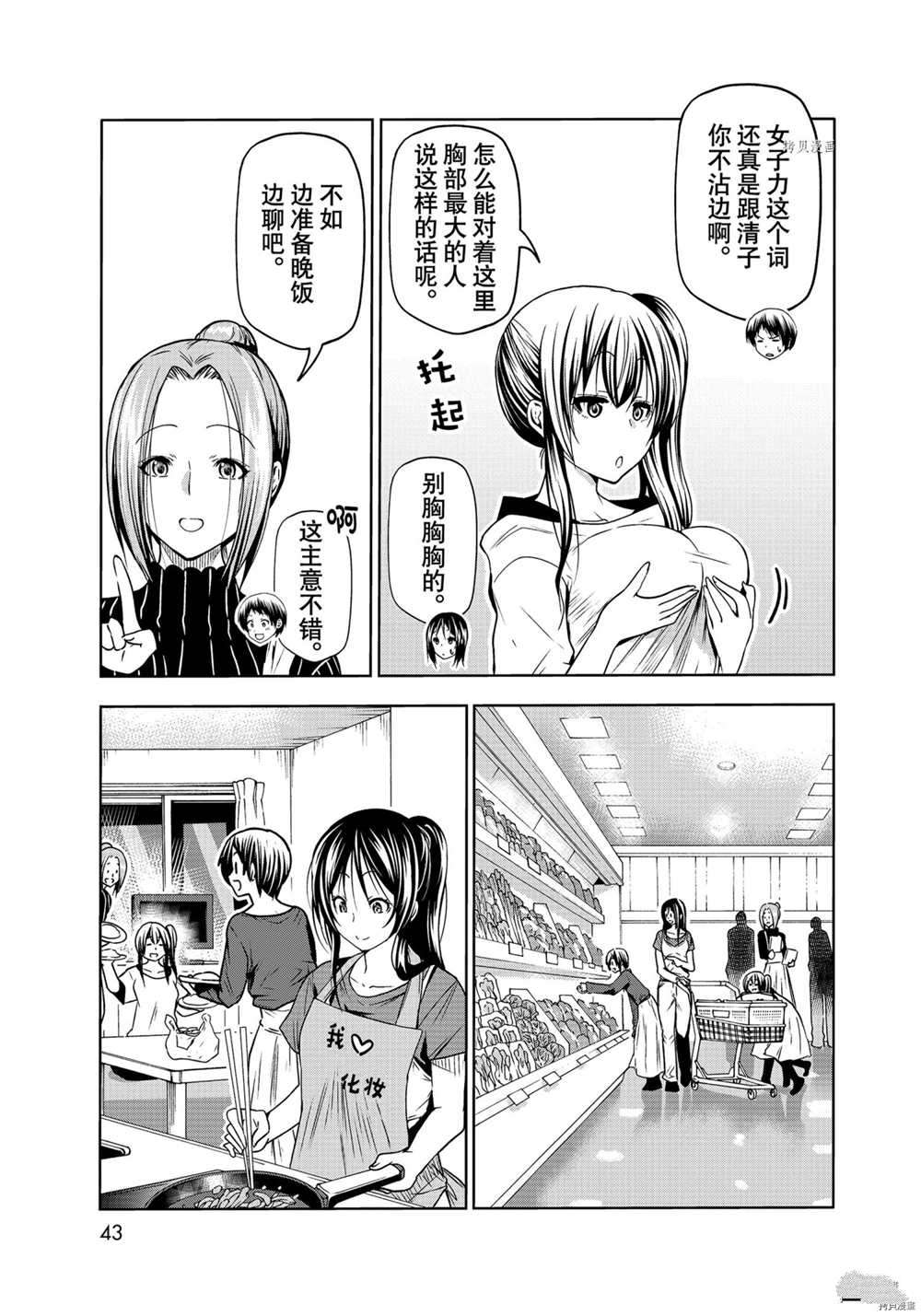 碧蓝之海 第72話 第21页