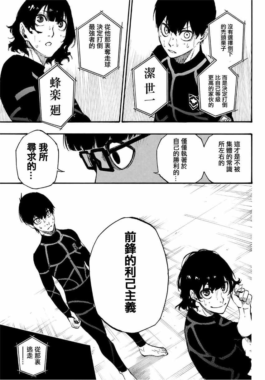 蓝色监狱 第2話 第68页