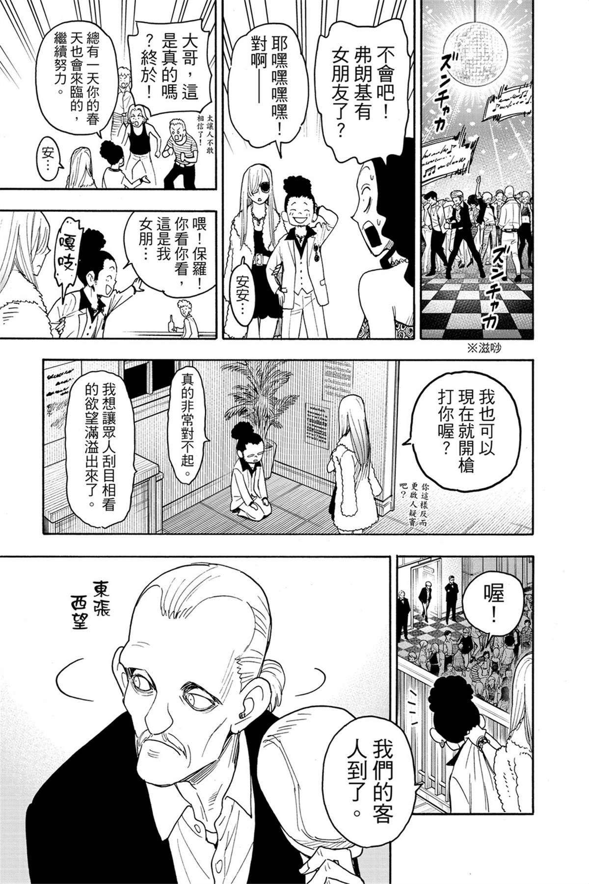 間諜過家家 第60話 第14頁