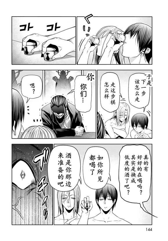 碧蓝之海 第102話 第38页