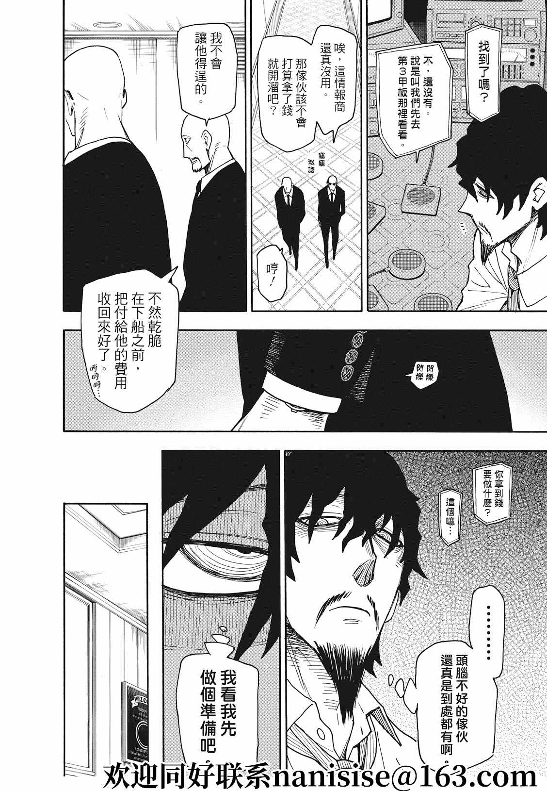 间谍过家家 第49話 第4页