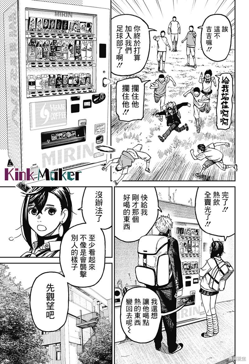 胆大党 第63話 第13页