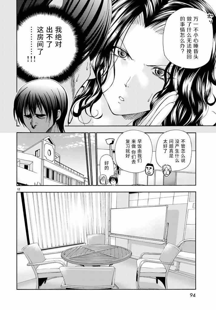 碧蓝之海 第17話 第12页
