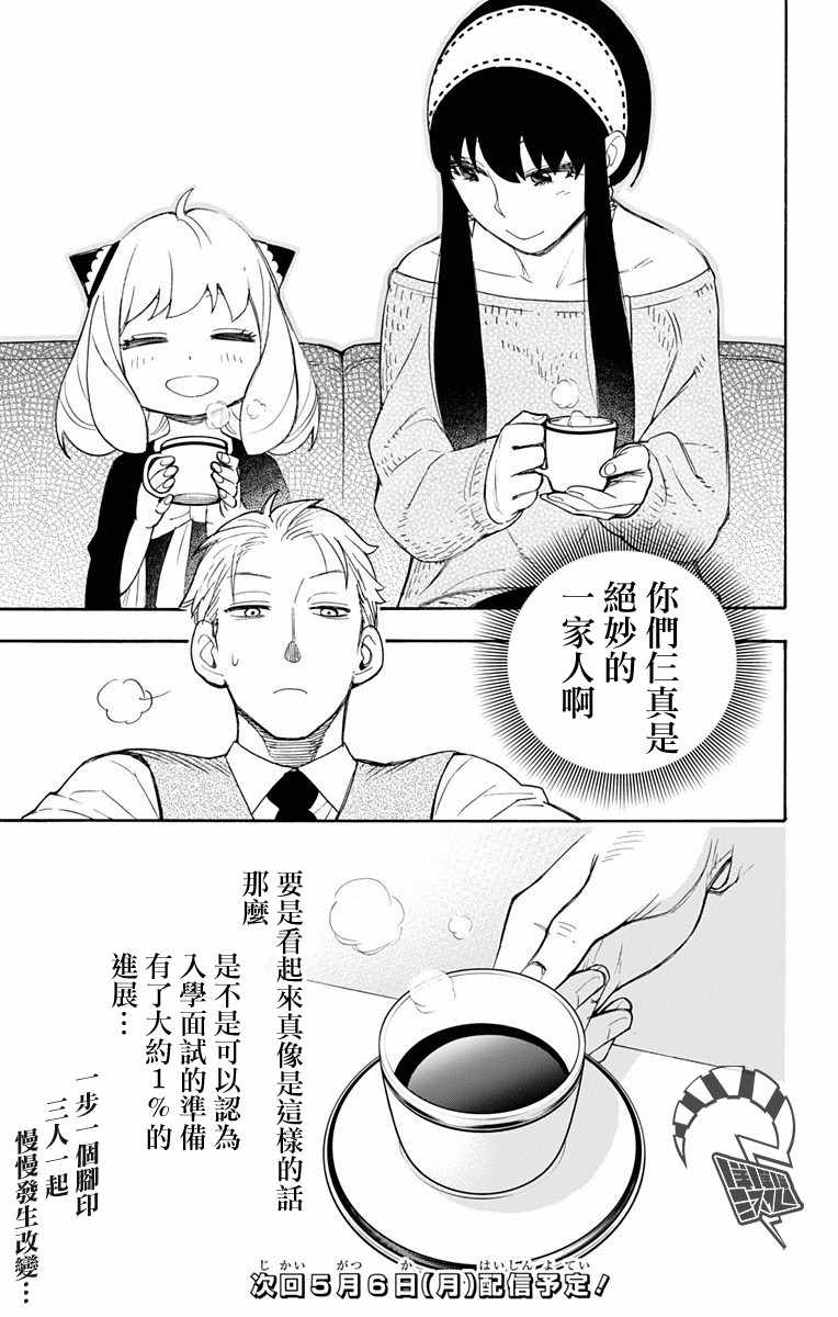 间谍过家家 第3話 第26页