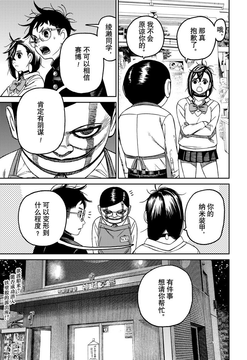 胆大党 第130話 第19页