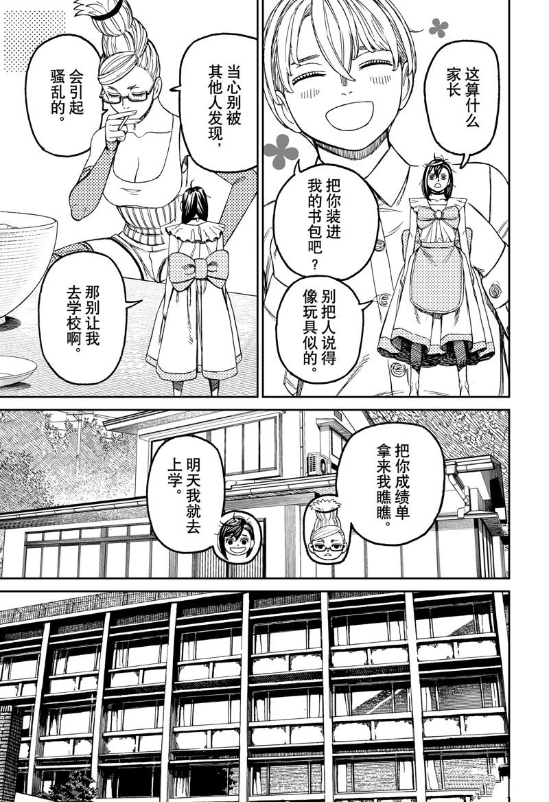 膽大黨 第166話 第5頁