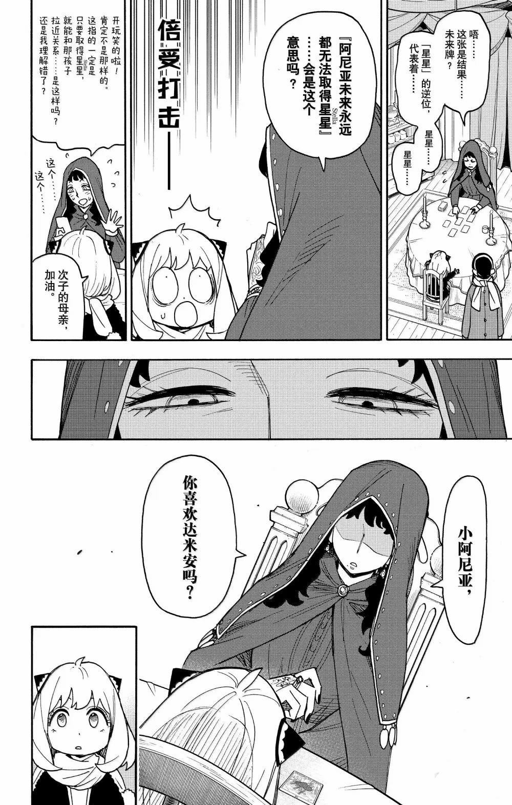 间谍过家家 第108話 第8页