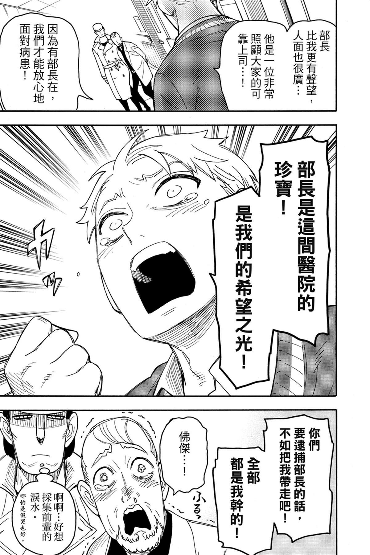 間諜過家家 第67話 第27頁