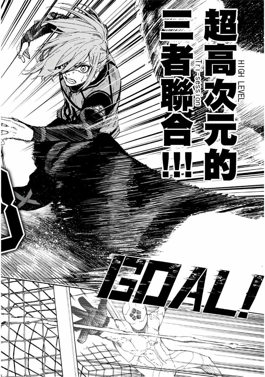 蓝色监狱 第59話 第19页