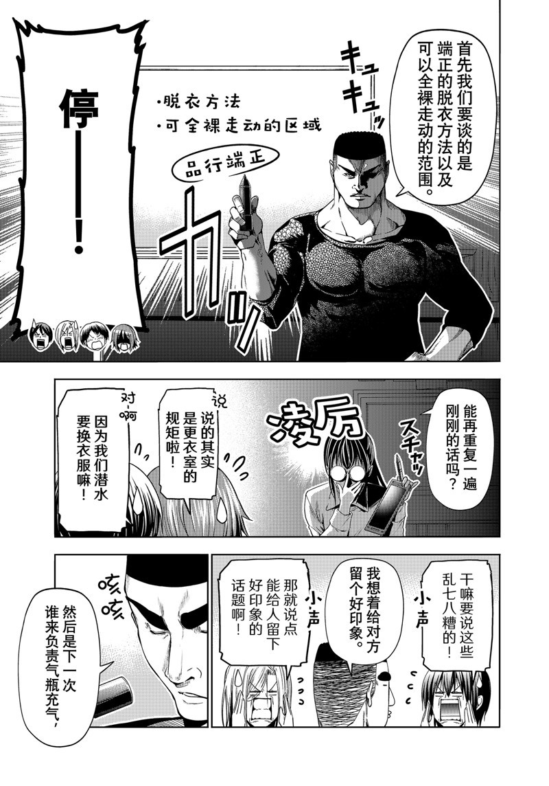 碧蓝之海 第91話 第13页